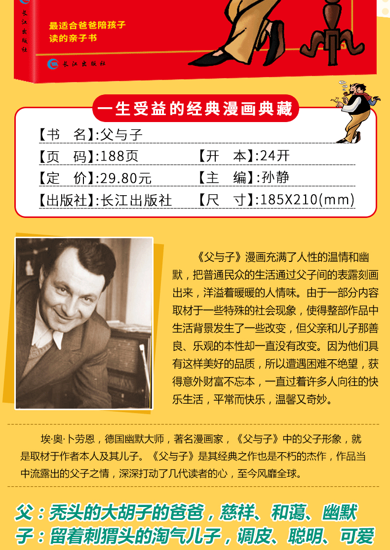 正版  父与子 小学生彩色漫画书全套6-7-8-9-10-12岁儿童课外阅读书籍 彩色绘本少儿幽默故事书