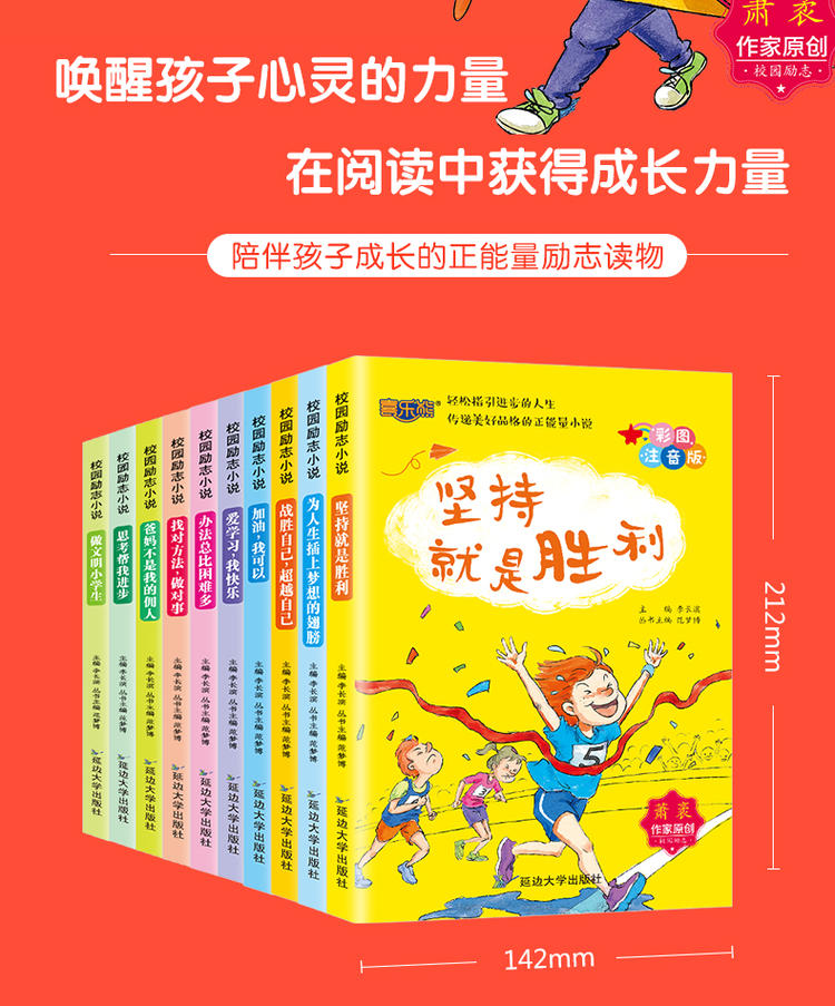 战胜自己小学生课外阅读书籍一二三四五六年级课外书6-7-8-10-12周岁必读班主任推荐儿童文学读物畅销图书青少年励志故事书10册装