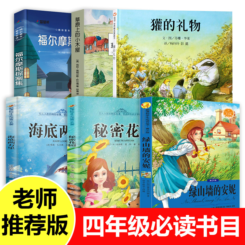 四年级课外书必读全套6册经典书目老师推荐獾的礼物正版草原上的小
