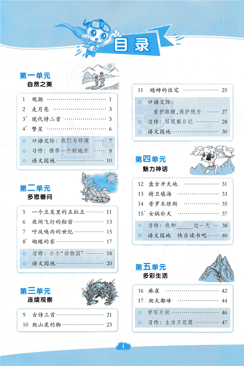 2020秋新版 荣德基典中点四年级上册语文人教部编版数学北师大版全套小学4年级课本教材同步训练练习题册试卷测试卷一课一练天天练