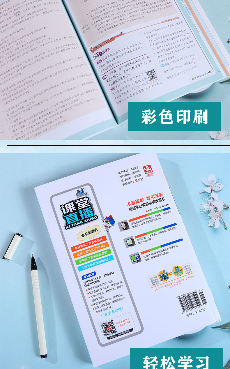 课堂直播五年级下册数学人教版 2020春新版 小学5五年级下册数学书教材同步解读1+1轻巧夺冠线上线下实时视频讲解 一本会说话的书