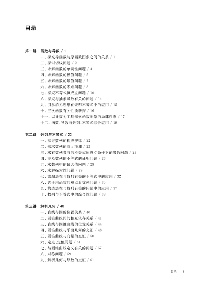 百题大过关2021版高考数学文科理科版第一关基础题+第二关核心题+第三关压轴题全套3本 高考数学专项练习高考必刷题数学小题狂练
