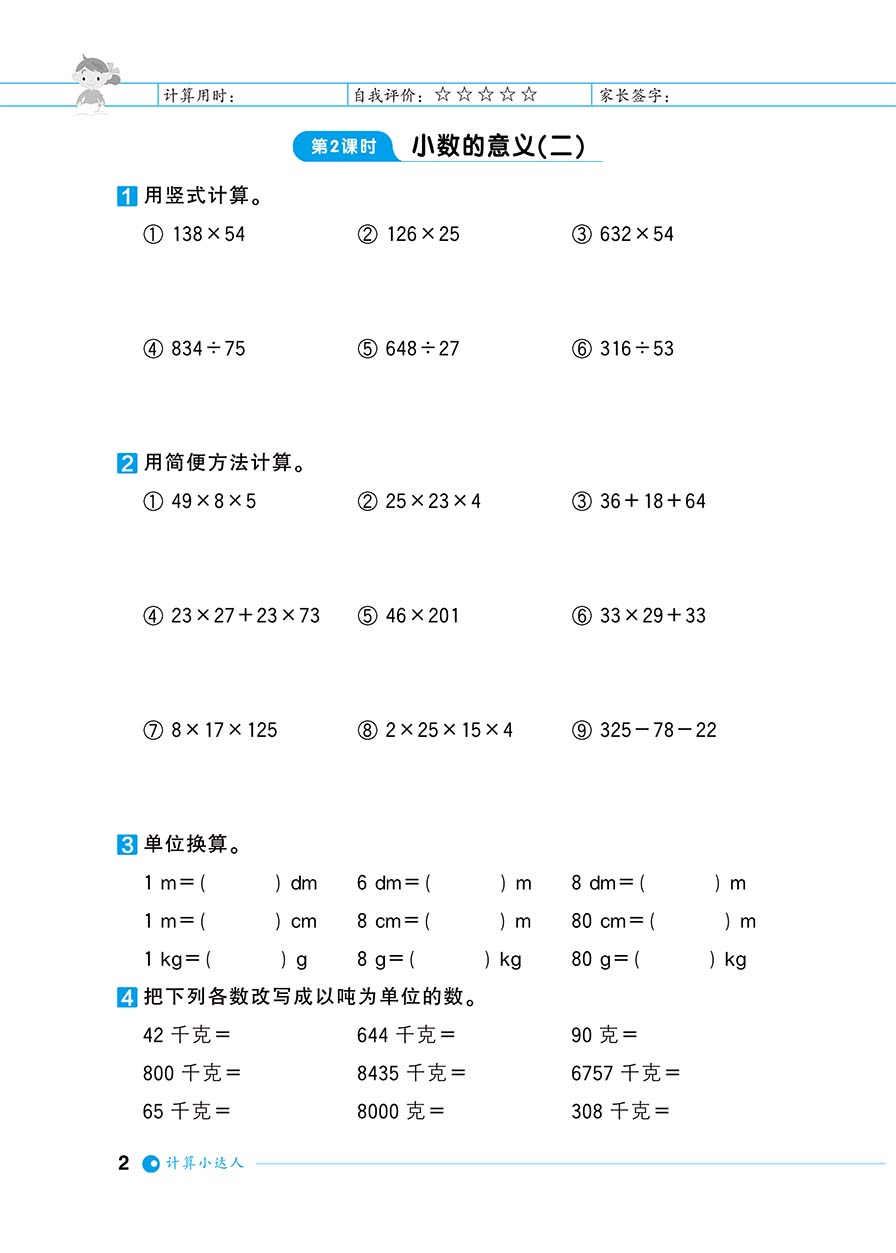 计算小达人四年级下册北师大版 2020春新版小学4四年级下册数学书试卷测试卷同步训练口算题卡应用题专项练习补充习题心算巧算速算