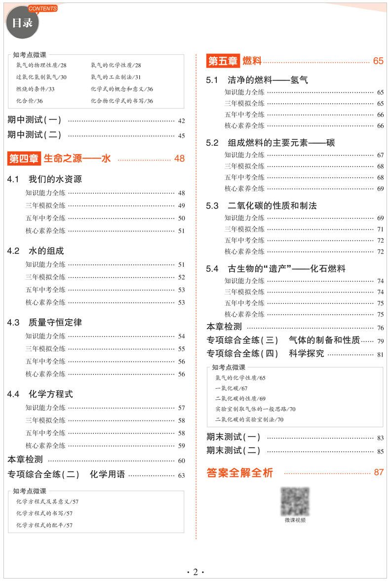 曲一线2021版5年中考3年模拟初中化学九年级上册科粤版KY 初中同步练习五年中考三年模拟初三化学书