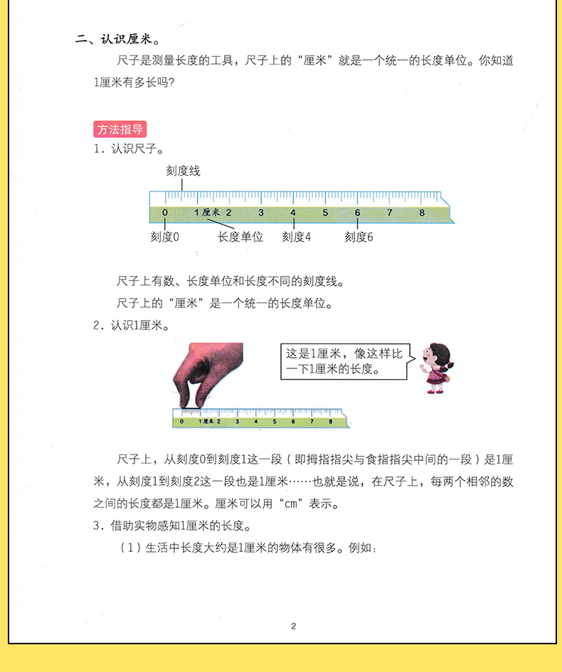 2020新版 二年级数学专项训练认识厘米和米 全国通用版彩绘版 小学2年级数学专项训练100分练习书 小学生数学专项训练一课一练