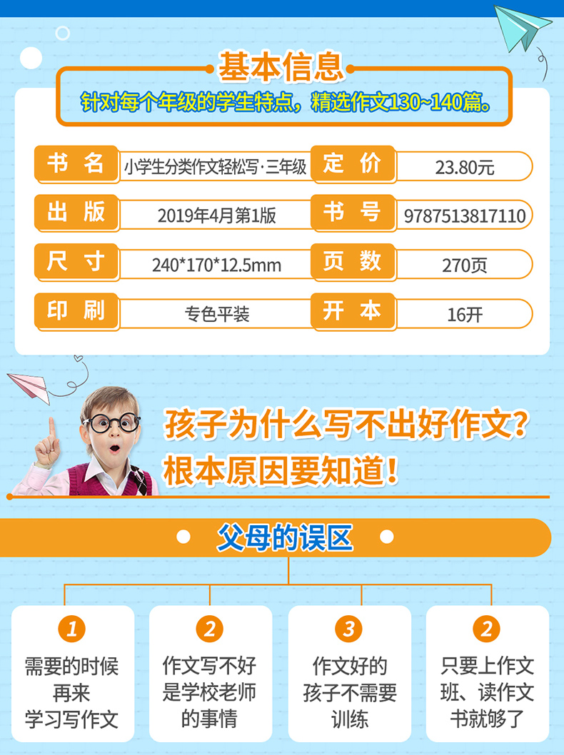 2020版 方洲新概念跟名师学方法 小学生分类作文轻松写 三年级3年级优秀作文作文书大全  随书附赠笔记本小学生写作作文书必备资料