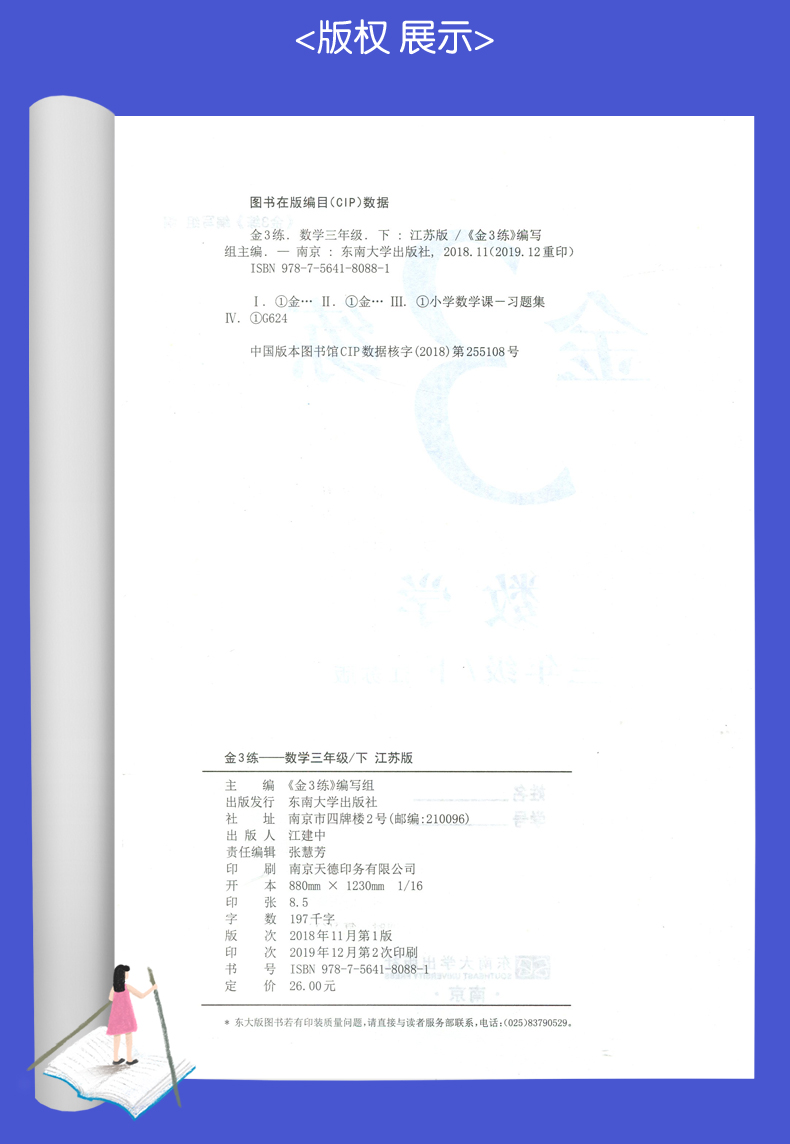 【苏教版】2020春全新 金三练/金3练 语文+数学+英语 三年级下/3年级下册 共三本 单元阶段归类复习 同步江苏小学教材教辅练习册