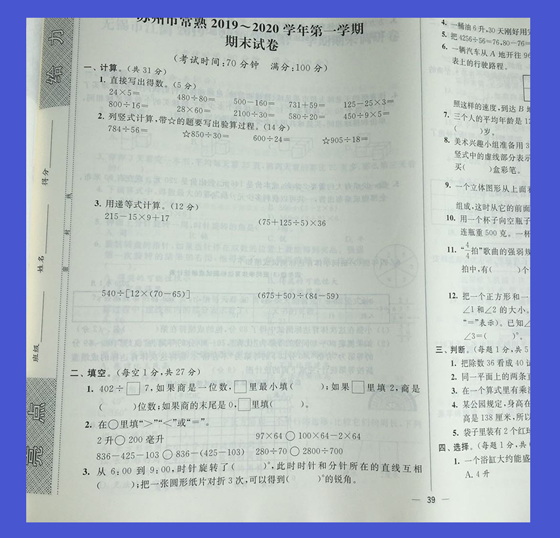 【苏教版四年级上册数学】2020秋新版 亮点给力 同步跟踪全程检测及各地期末试卷精选数学4年级上册 小学数学同步单元期中期末试卷