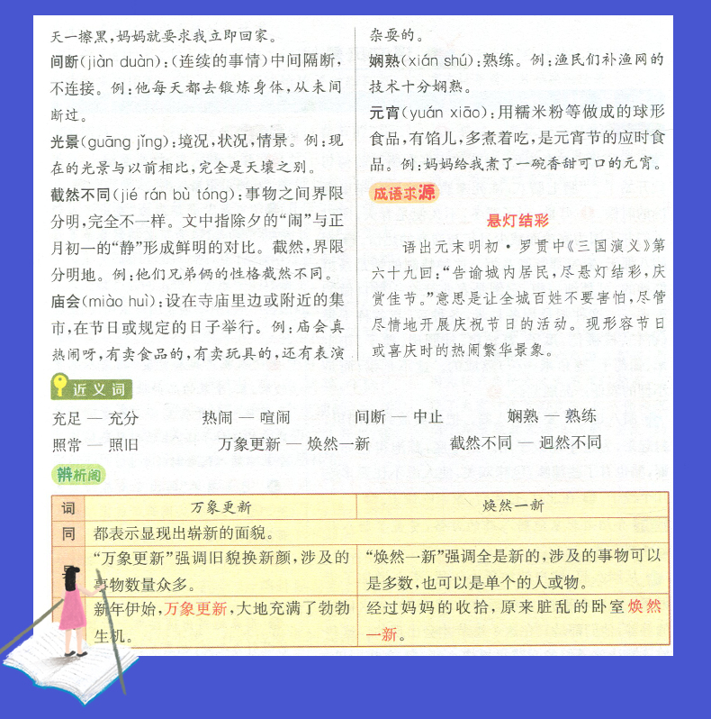 人教版 2020春全新 通城学典 非常课课通六年级下语文6年级下册 江苏适用 同步小学课时讲解类教材教辅辅导资料书