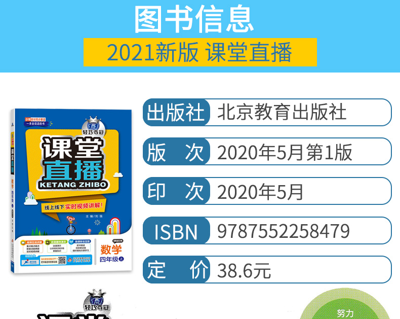 54制 2021版课堂直播数学四年级上册青岛版QD小学教材全练 四年级数学(上) 青岛版(五四制)同步讲解数学赠4年级数学试卷