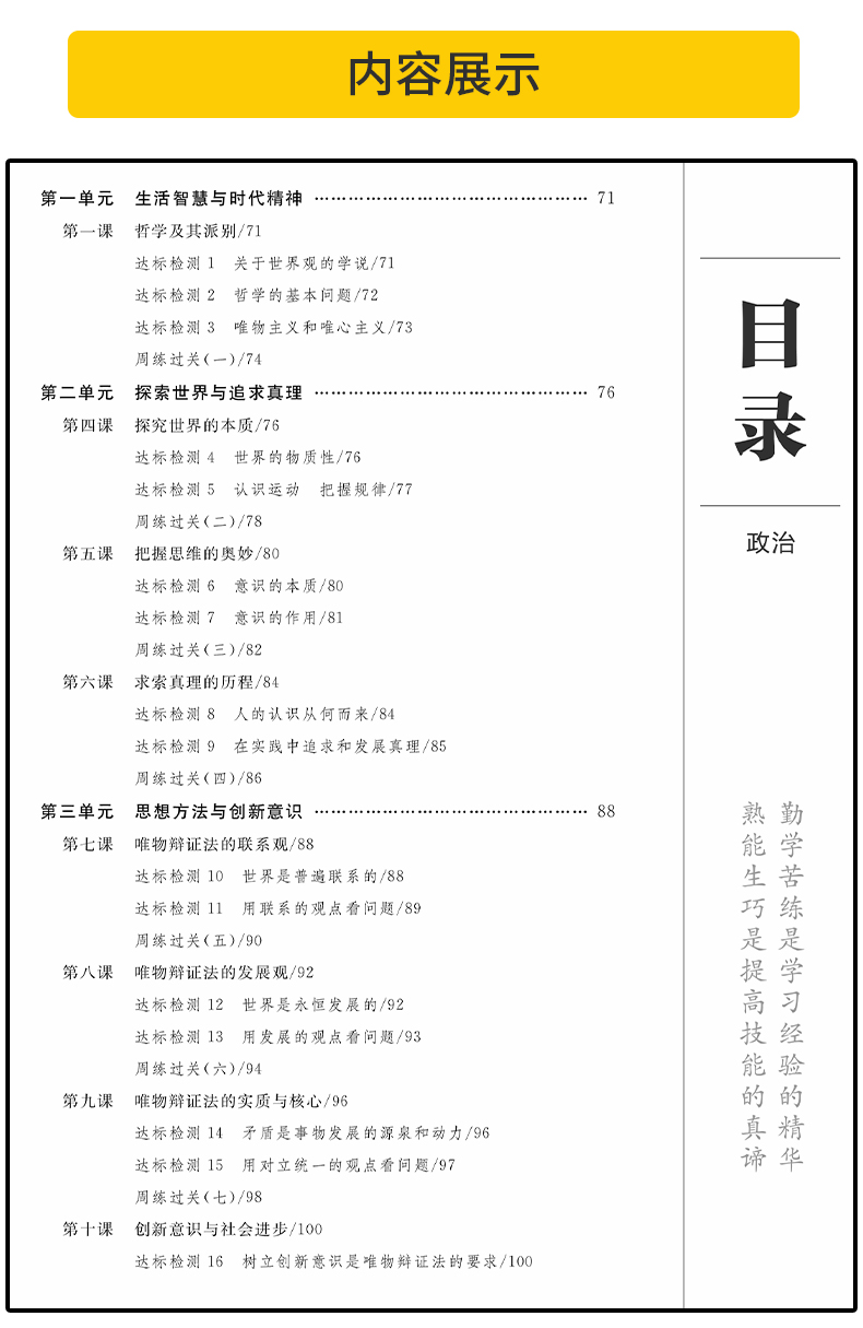 【官方授权人教版浙江专用】2020秋高二上学期金榜苑步步高学案导学笔记政治必修4/必修四生活与哲学黑龙江教育出版社高二一轮复习