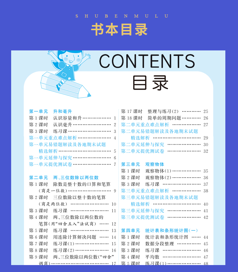 【苏教版4年级上册数学】2020秋新版亮点给力提优课时作业本 四年级上/4年级上册 小学数学同步课时随堂天天练提优教辅资料含答案