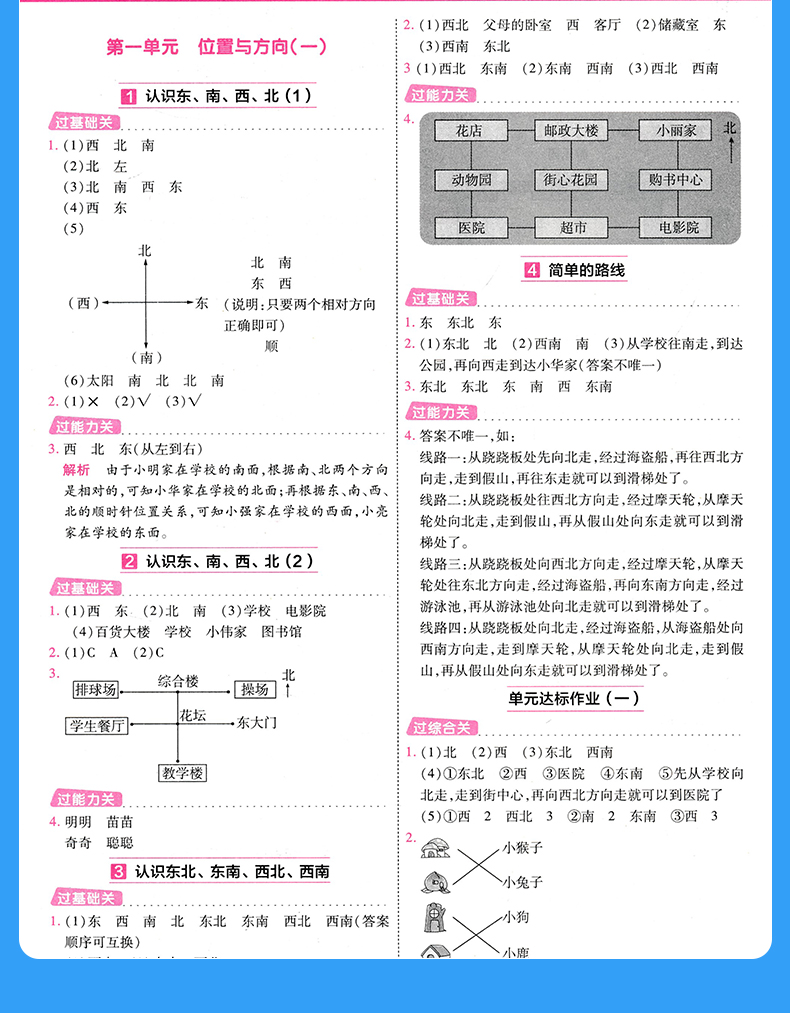 2020春新版 一遍过小学三年级下册数学人教版RJ 小学3三年级下册数学同步训练课堂练习册一课一练含试卷测试卷参考答案同步随堂测