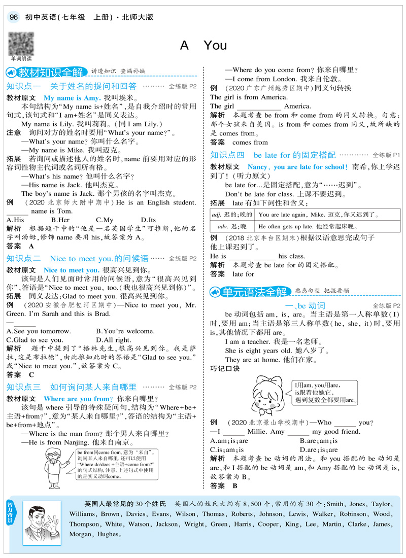 曲一线图书2021版5年中考3年模拟初中英语七年级上册BSD北师大版 7年级英语五年中考三年模拟初一英语上册北师版