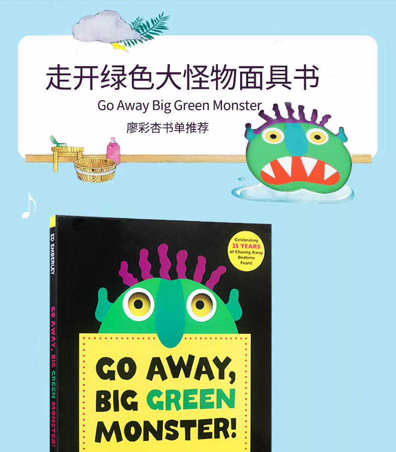 英文原版绘本 Go Away Big Green Monster 走开大绿怪精装 廖彩杏书单 想象力培养 走开绿色大怪物 儿童益智面具洞洞书