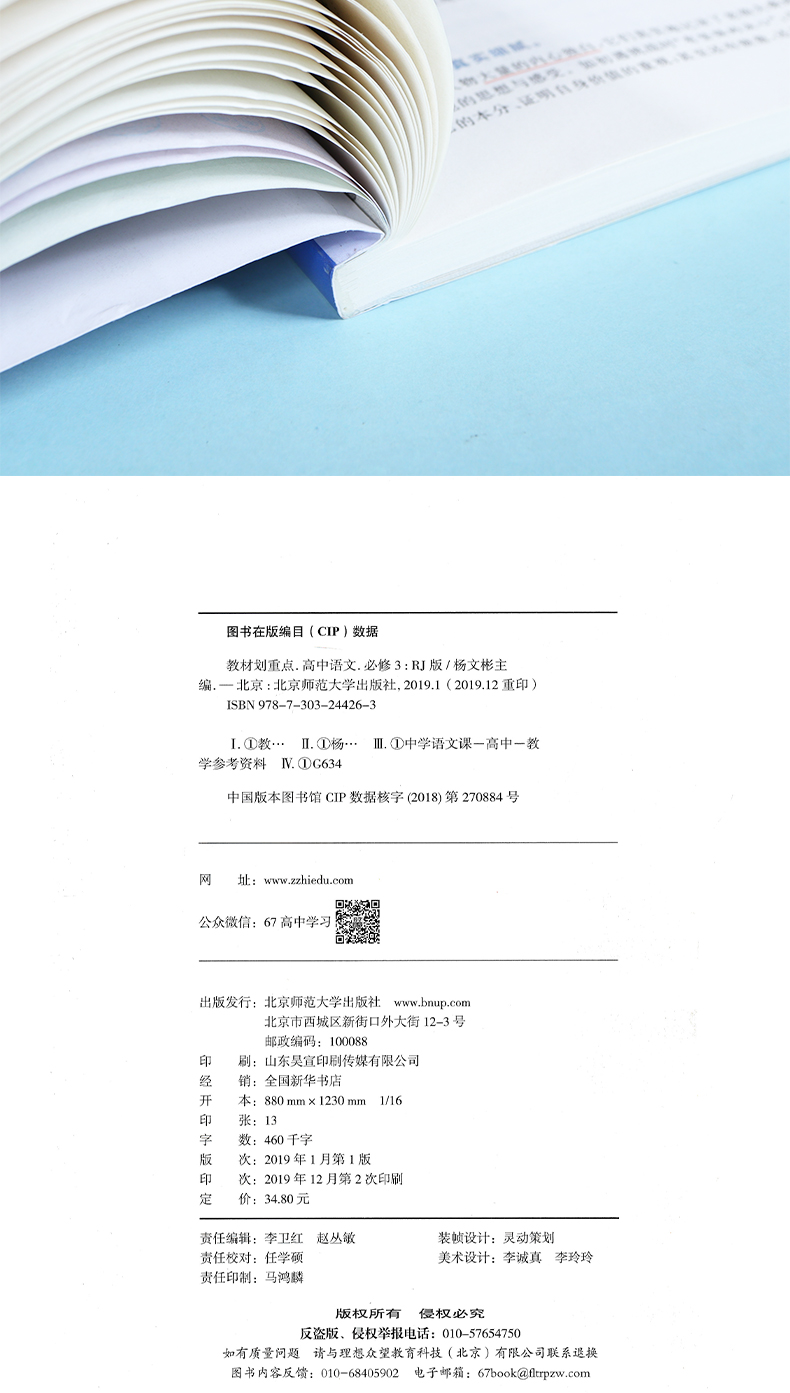 2020新版高中教材划重点语文必修三人教版RJ 教材划重点高一语文必修3同步课文一课一练习题册高考自主复习训练辅导全彩演绎理想树