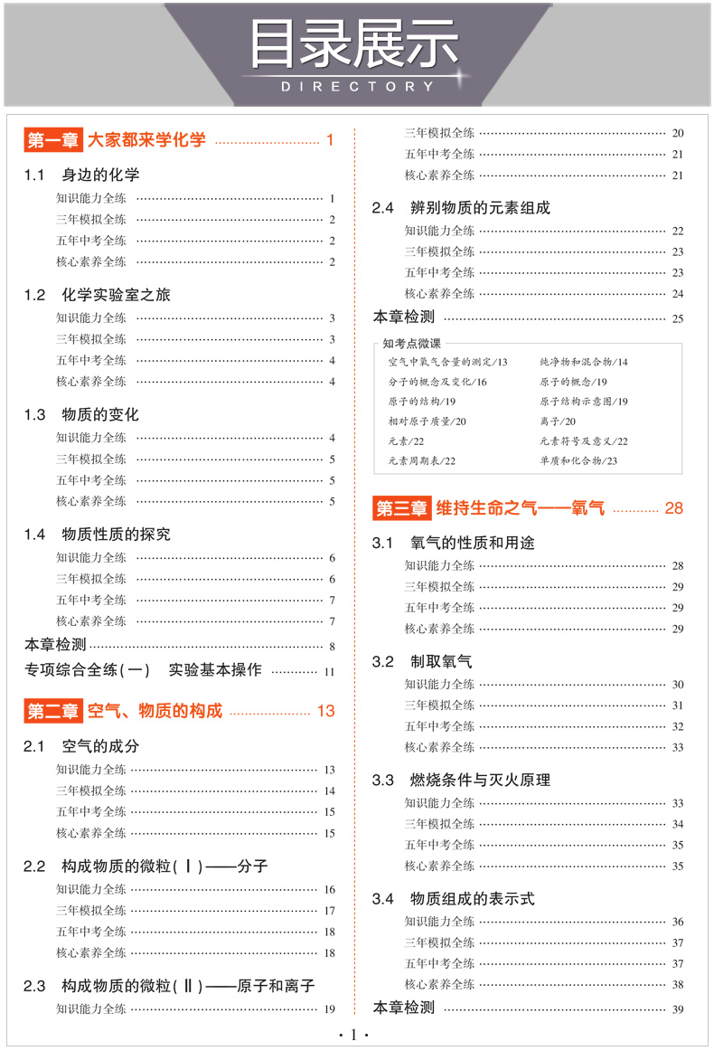 曲一线2021版5年中考3年模拟初中化学九年级上册科粤版KY 初中同步练习五年中考三年模拟初三化学书