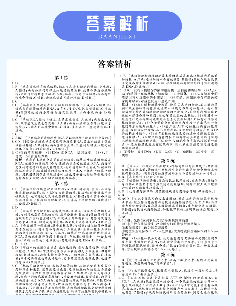 【官方授权新高考】2021新版金榜苑 加练半小时生物 黑龙江教育出版社 高二高三基础小题复习资料 内附答案精析配套步步高创新设计