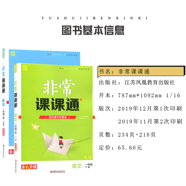 江苏专用 2020春正版现货 通城学典非常课课通一年级下套装1年级下册语文数学共2本 学生课前预习课后复习畅销辅