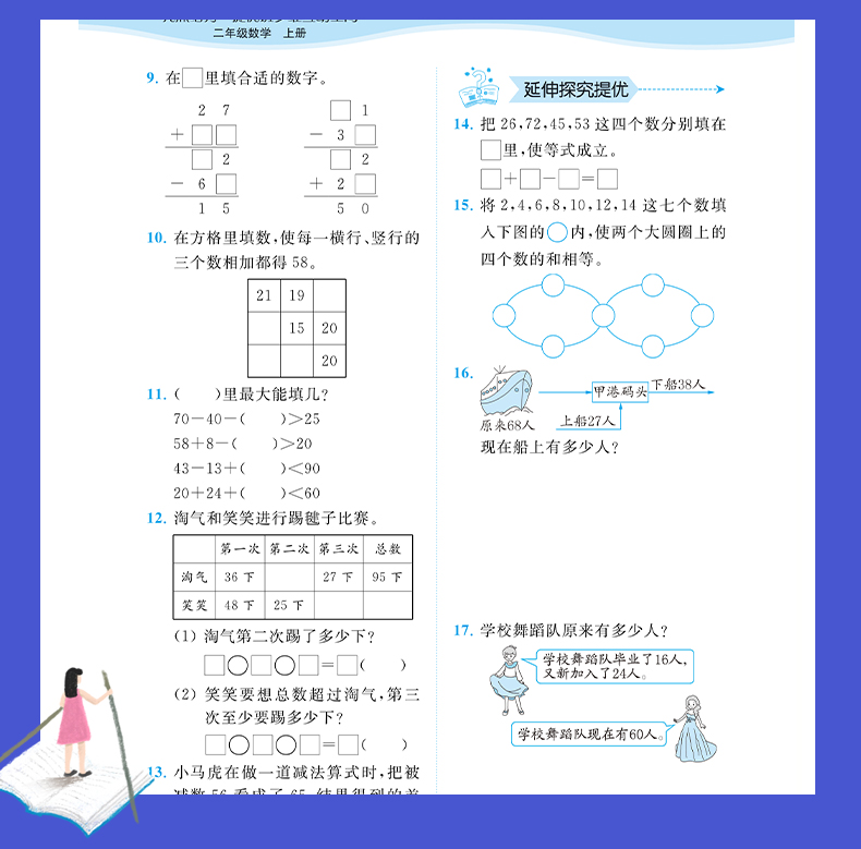 【江苏版2年级上数学】2020秋新版 亮点给力提优班多维互动空间 二年级数学上册 小学数学同步课时提优随堂天天练教辅练习册含答案