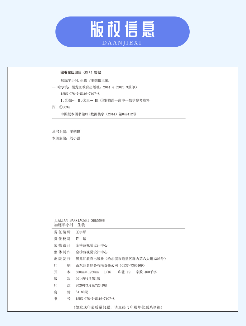 【官方授权新高考】2021新版金榜苑 加练半小时生物 黑龙江教育出版社 高二高三基础小题复习资料 内附答案精析配套步步高创新设计