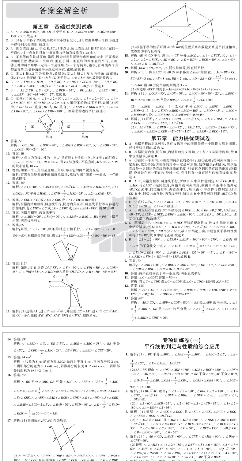 2020版五年中考三年模拟七年级语文数学英语下人教版试卷 5年中考3年模拟 初中初一7下语数英五三中考七年级初中同步单元测试卷