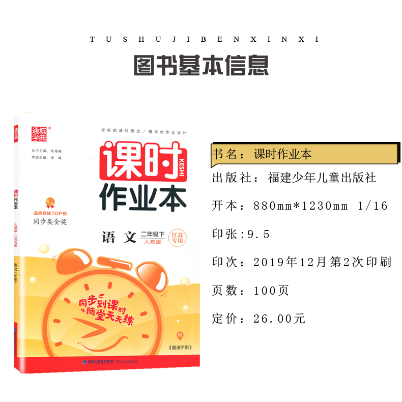 人教版 江苏适用 2020春全新正版 通城学典 课时作业本二年级下语文2年级下册 小学同步到课时随堂天天练