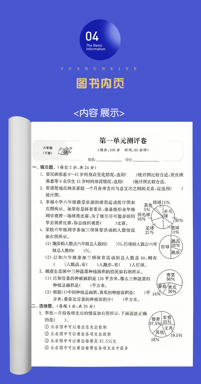 苏教版 2020春全新 通城学典 小学全程测评卷六年级下册数学6年级下册 SJ版 江苏专用 小学同步单元期中期末练习检测