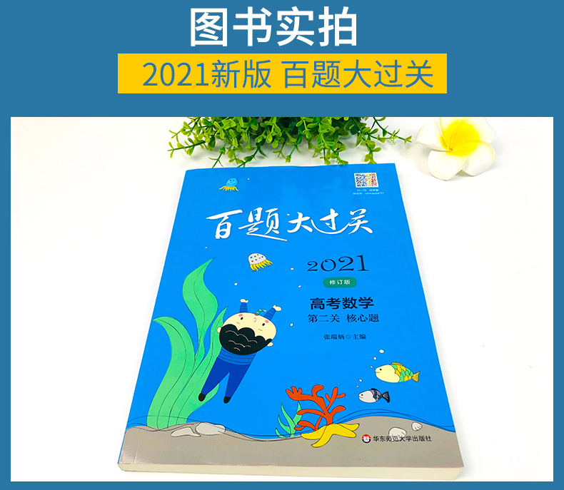 百题大过关2021高考数学第二关核心百题理数函数与导数数列不等式解析立体几何数学专项练习高考必刷题挑战压轴题小题狂练