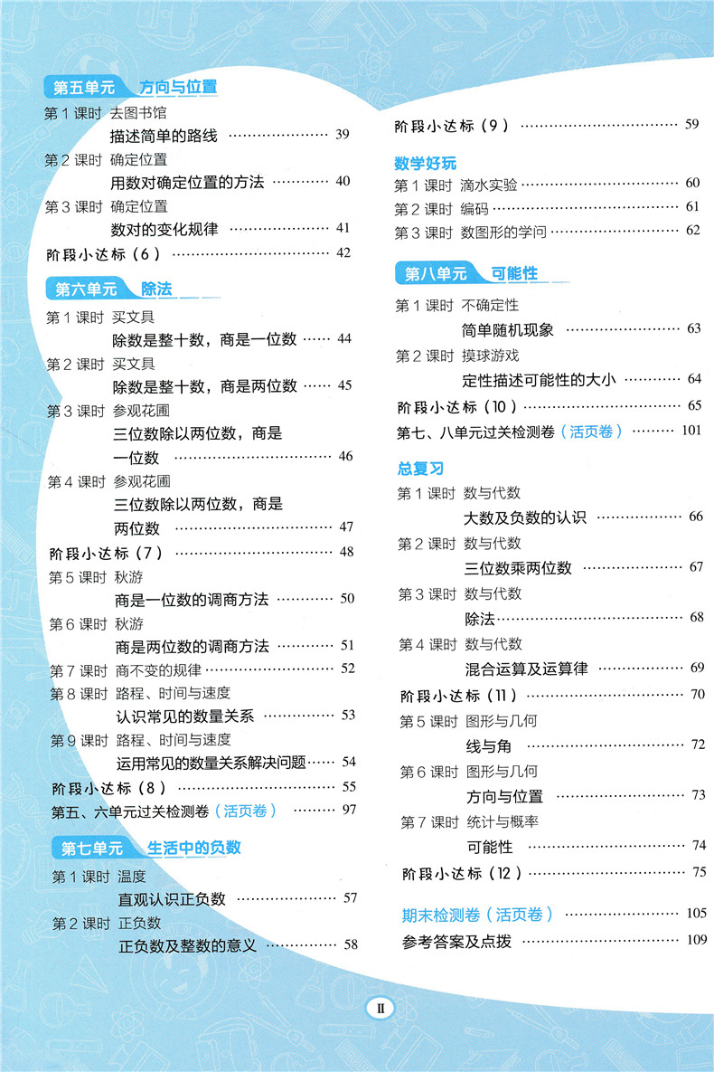 2020秋新版 荣德基典中点四年级上册语文人教部编版数学北师大版全套小学4年级课本教材同步训练练习题册试卷测试卷一课一练天天练