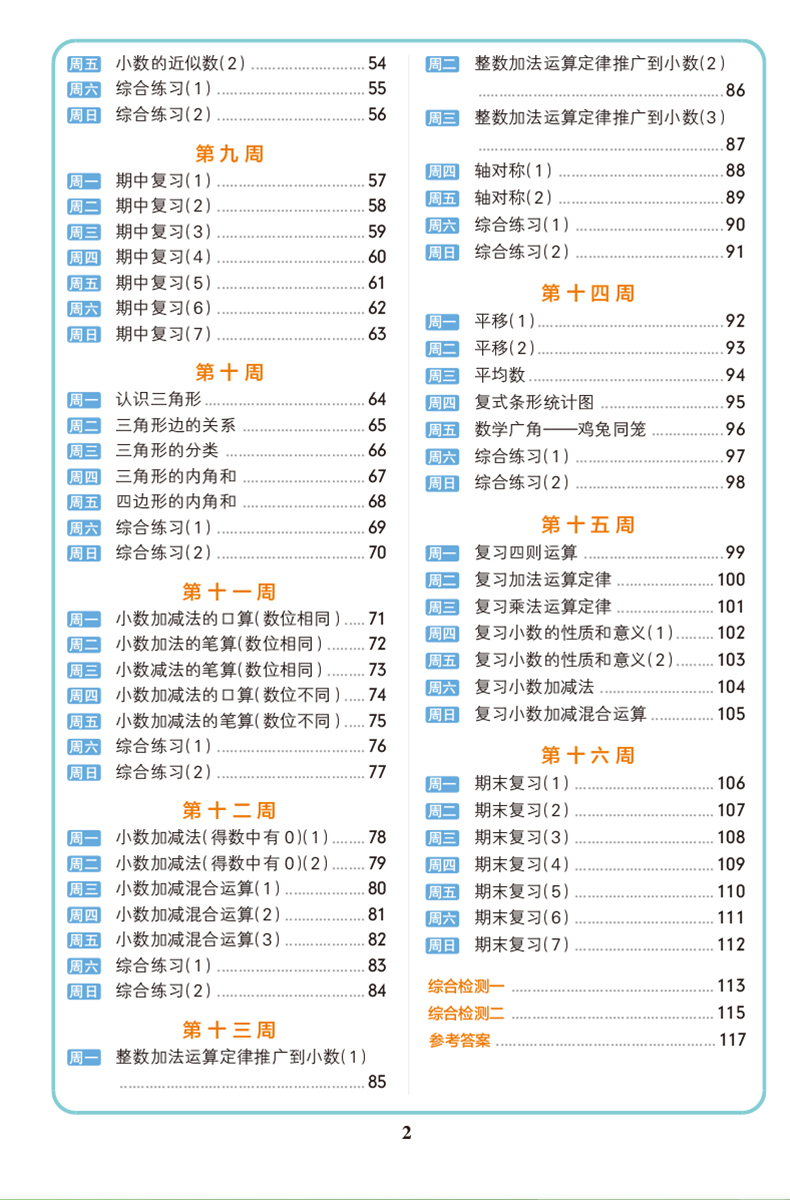 2020新版 pass绿卡图书小学学霸天天计算四年级下册同步训练数学人教版RJ 小学生4年级同步练习册作业本计算能手计算小达人天天练