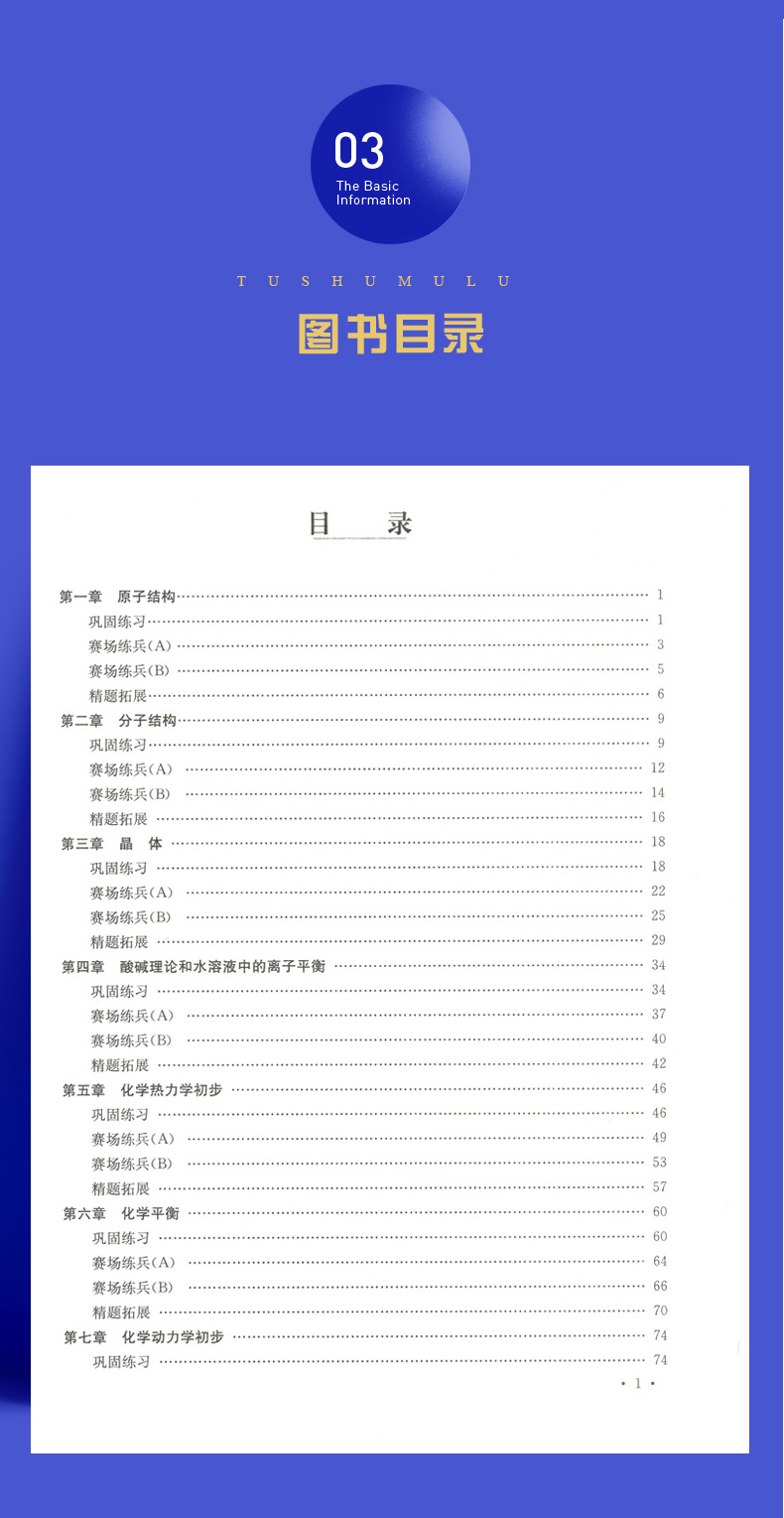 新课程新奥赛系列丛书现货 新编高中化学奥赛实用题典 修订版 高一二三高考化学复习奥林匹克竞赛培训教程 高中化学奥赛辅导书