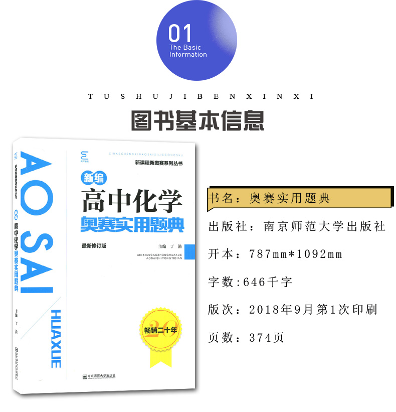 新课程新奥赛系列丛书现货 新编高中化学奥赛实用题典 修订版 高一二三高考化学复习奥林匹克竞赛培训教程 高中化学奥赛辅导书