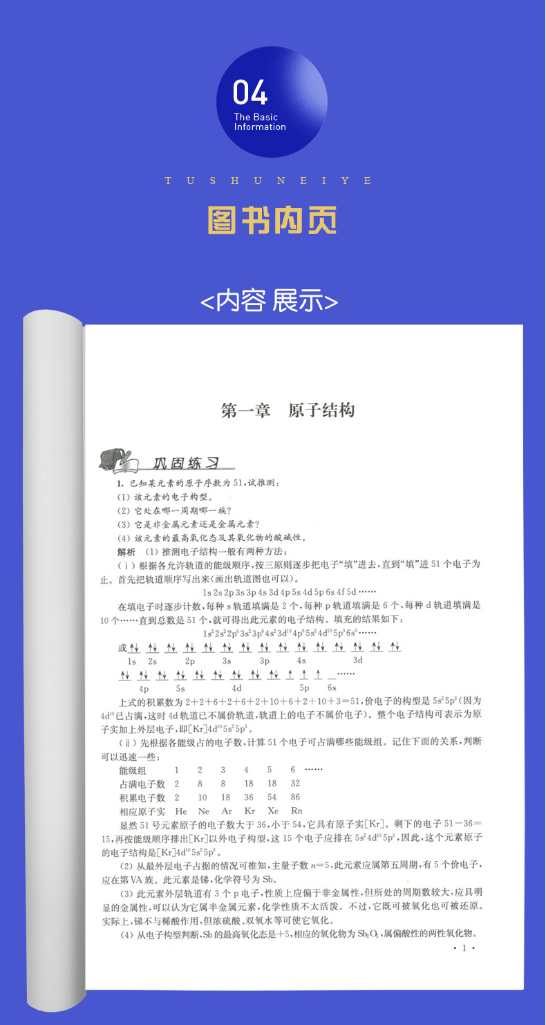 新课程新奥赛系列丛书现货 新编高中化学奥赛实用题典 修订版 高一二三高考化学复习奥林匹克竞赛培训教程 高中化学奥赛辅导书