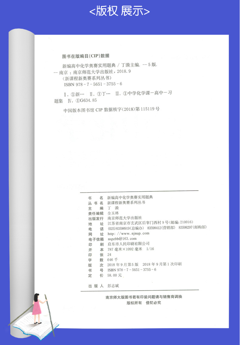 新课程新奥赛系列丛书现货 新编高中化学奥赛实用题典 修订版 高一二三高考化学复习奥林匹克竞赛培训教程 高中化学奥赛辅导书
