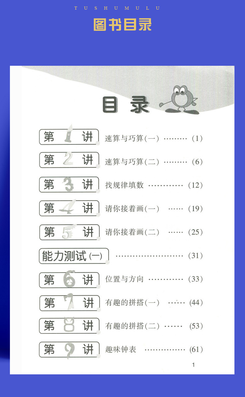 小学数学奥赛起跑线＋加油站 二年级分册2本 第三次修订 小学生2年级数学思维训练天天练小学数学奥书教程辅导教材课外教辅书