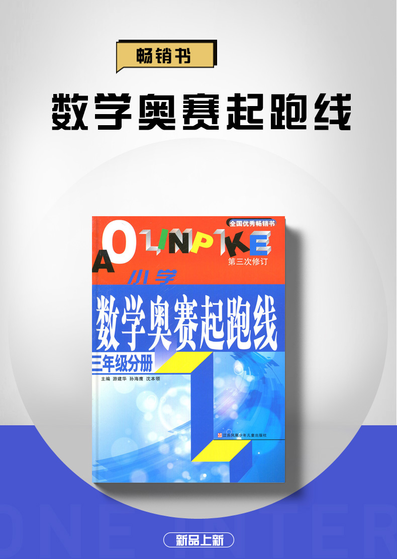 小学数学奥赛起跑线＋加油站 三年级分册2本 第三次修订 小学生3年级数学思维训练天天练小学数学奥书教程辅导教材课外教辅书
