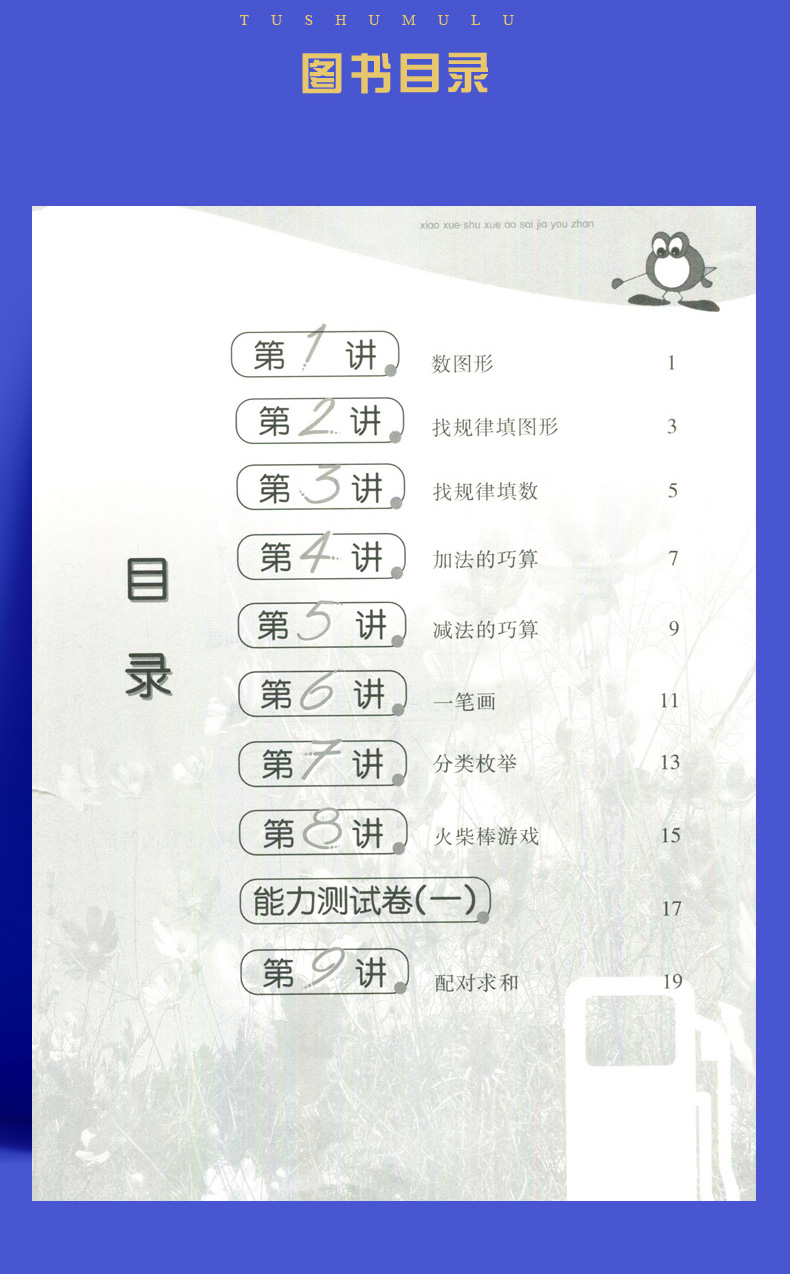 小学数学奥赛起跑线＋加油站 三年级分册2本 第三次修订 小学生3年级数学思维训练天天练小学数学奥书教程辅导教材课外教辅书