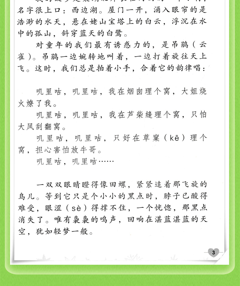 2020新版 冰项链语文四年级下册同步阅读 配人教版4四年级下册语文书课本全解全练使用 小学自读课本冰项链 自读课本