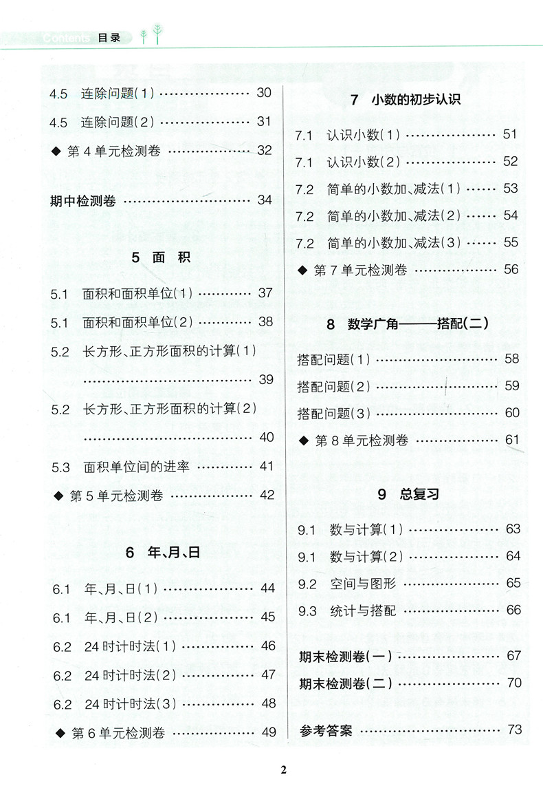 2020春小学教材搭档数学三年级下册人教版RJ 绿卡图书小学3年级下课本同步训练解析教材全解辅导资料书讲解练习题课后答案