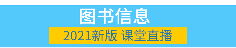 2021版课堂直播语文九年级上册配鲁教五四制教材同步一本会说话的书线上线下实时视频讲解练习新教材新解读语文九年级上册