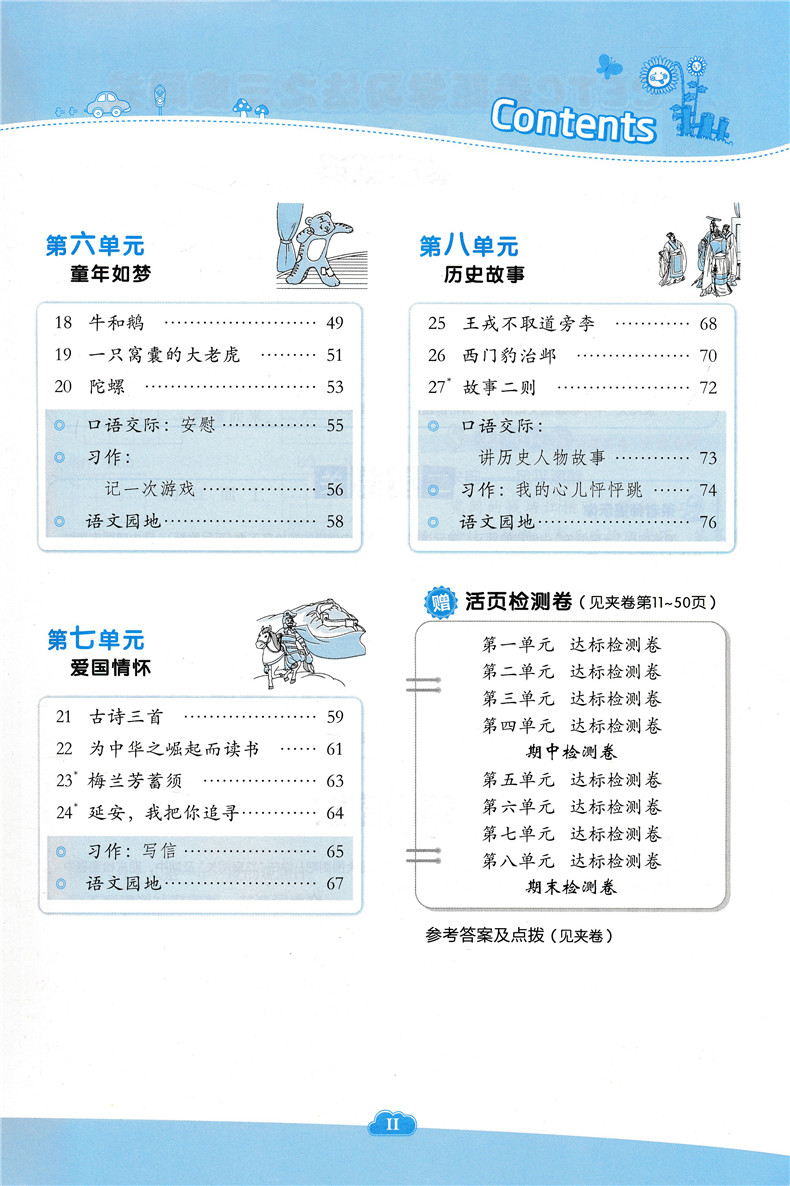 2020秋新版 荣德基典中点四年级上册语文人教部编版数学北师大版全套小学4年级课本教材同步训练练习题册试卷测试卷一课一练天天练