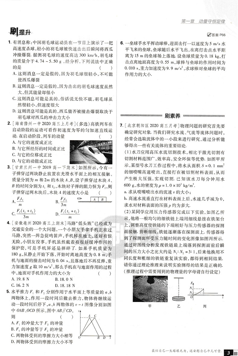 【配新教材】2021版高中必刷题物理选择性必修第一册人教版RJ 高二物理必刷题上册上学期教材同步练习册复习资料辅导书