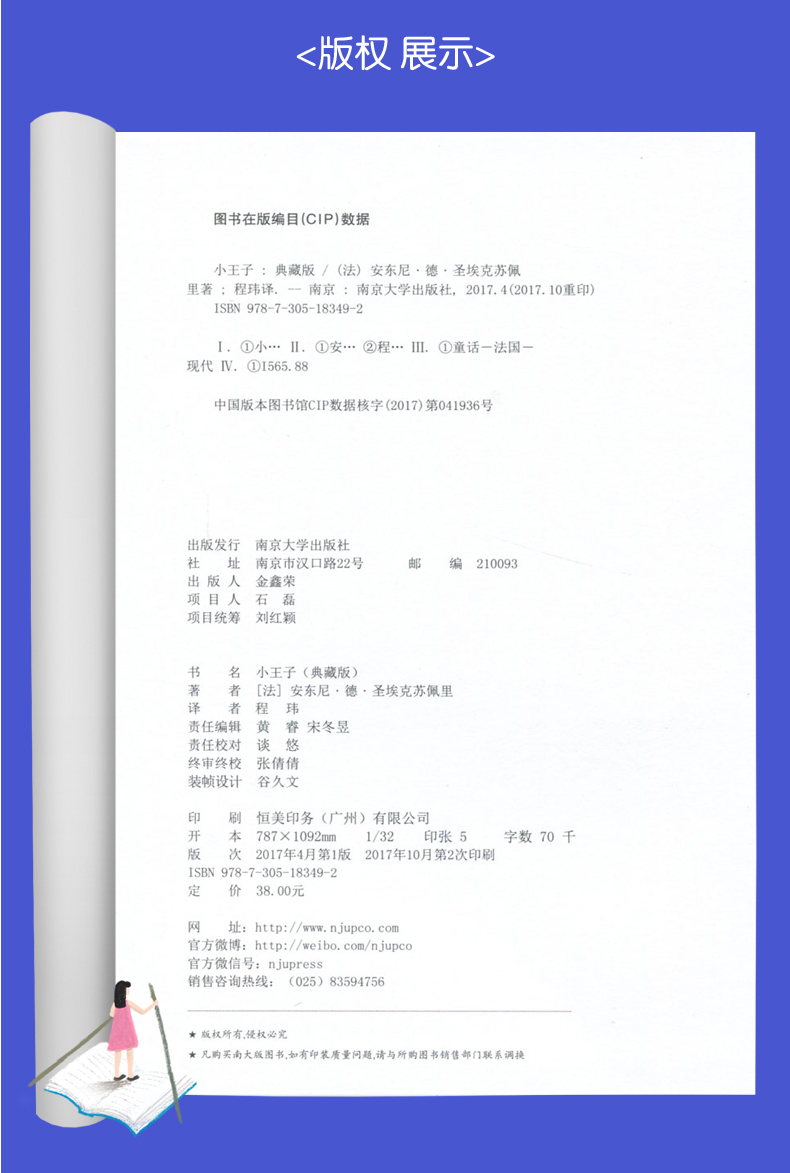 【2020春下学期】好书伴我成长系列 小王子(典藏版)(精)安东尼著 六年级/6年级必读书 南京大学出版社 海门学校指定阅读书南通发货