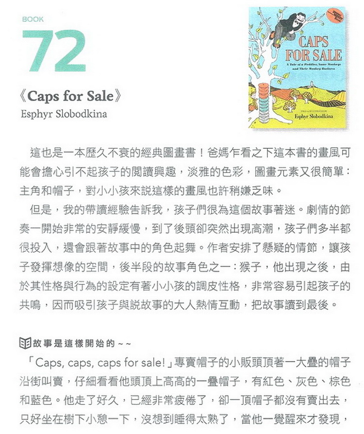 英文原版 Caps for Sale 卖帽子 纸板书 吴敏兰绘本123 儿童经典绘本英语启蒙故事书