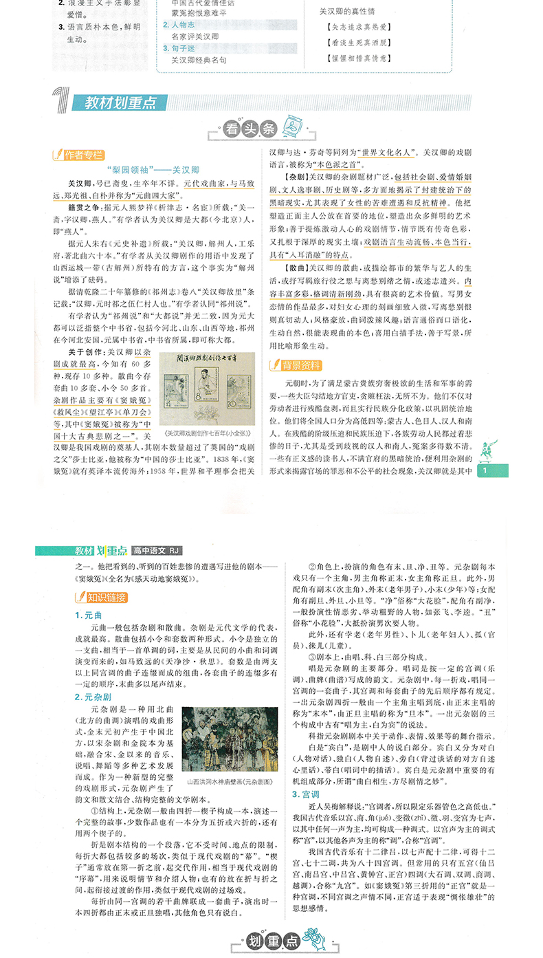 2020新版高中教材划重点语文必修四人教版RJ 教材划重点高一语文必修4同步课文一课一练习题册高考自主复习训练辅导全彩演绎理想树