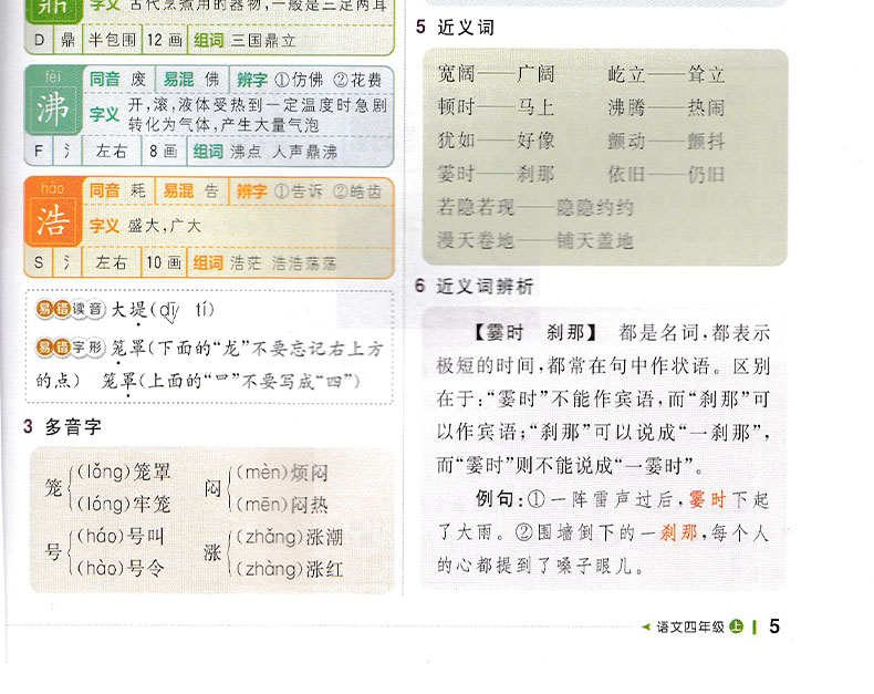 五四制适用 2021版课堂直播四年级语文上册配人教版 54制轻巧夺冠1+1一本会说话的书小学教材全解全练赠小学4年级语文试卷