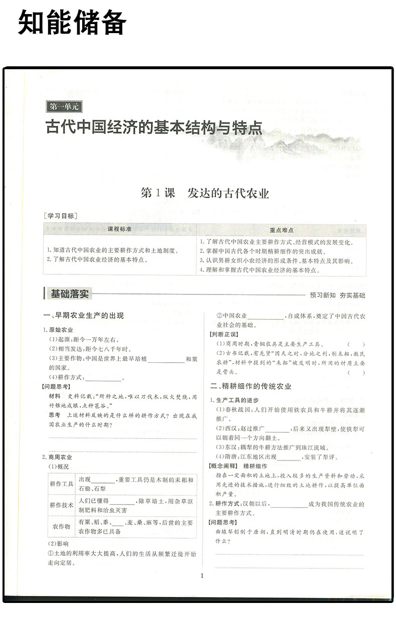 【人教版17省使用】2020新版金榜苑步步高学案导学与随堂笔记 高中历史必修二/必修2（人教版）同步课时作业组合练习资料 附答案