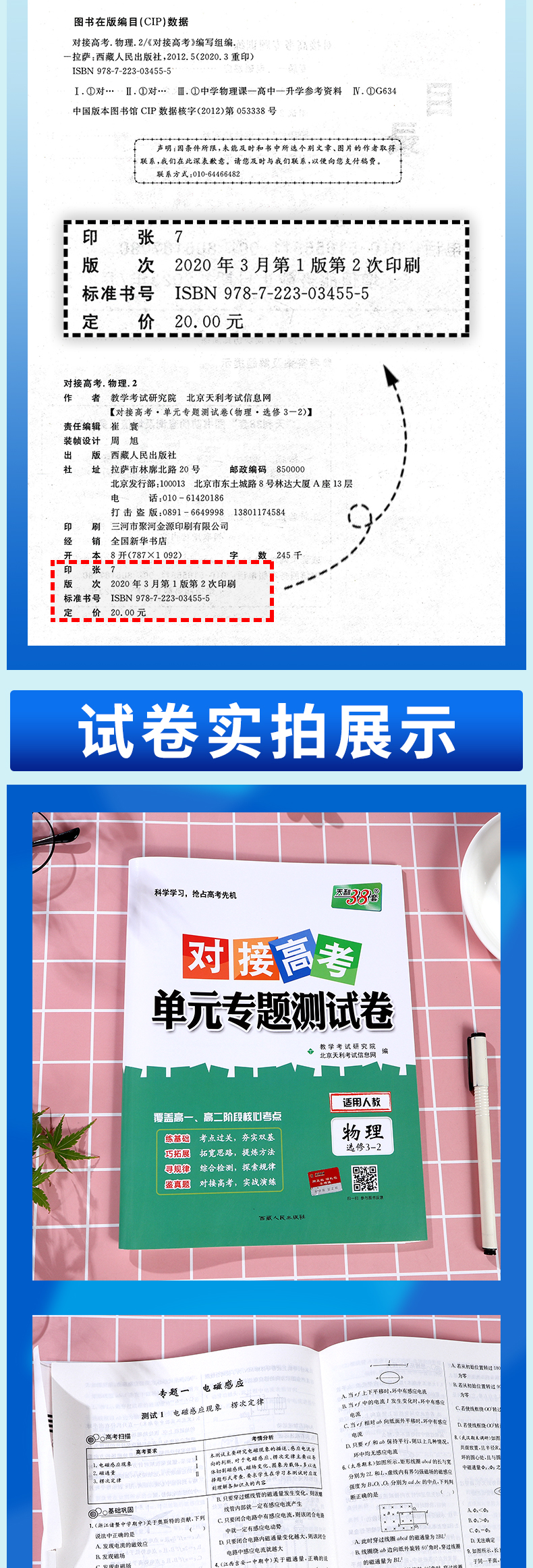 2021新版 天利38套对接高考高中物理选修3-2单元专题测试卷人教版 高二物理选修各地期末试卷精选核心考点模块检测高考模拟总复习