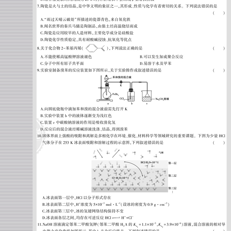 曲一线五三高考2020版一线名卷2019年高考真题理综高三理综复习资料原卷含全国卷1/2/丙卷2019一年高考真题原题